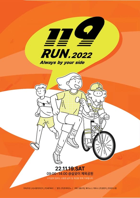 119런 2022 포스터