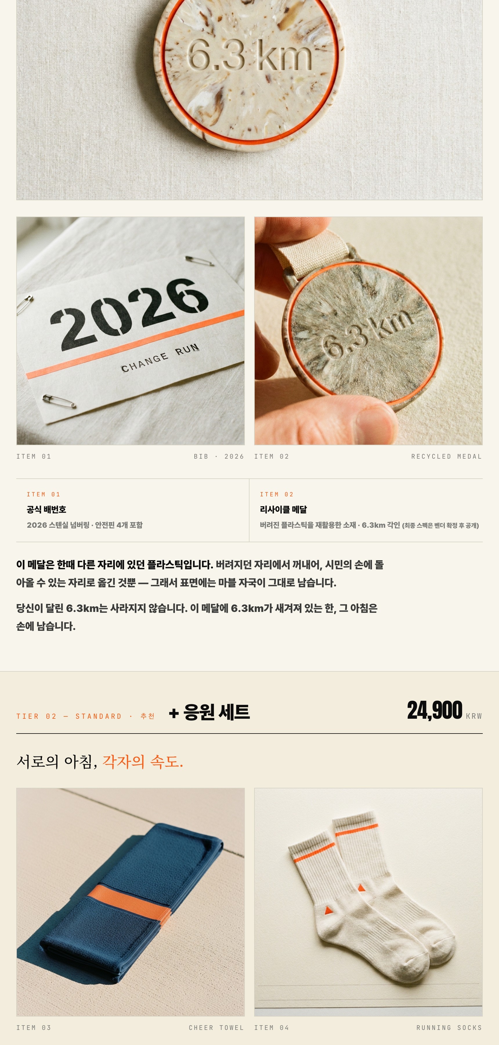 체인지런 키트 · 베이직