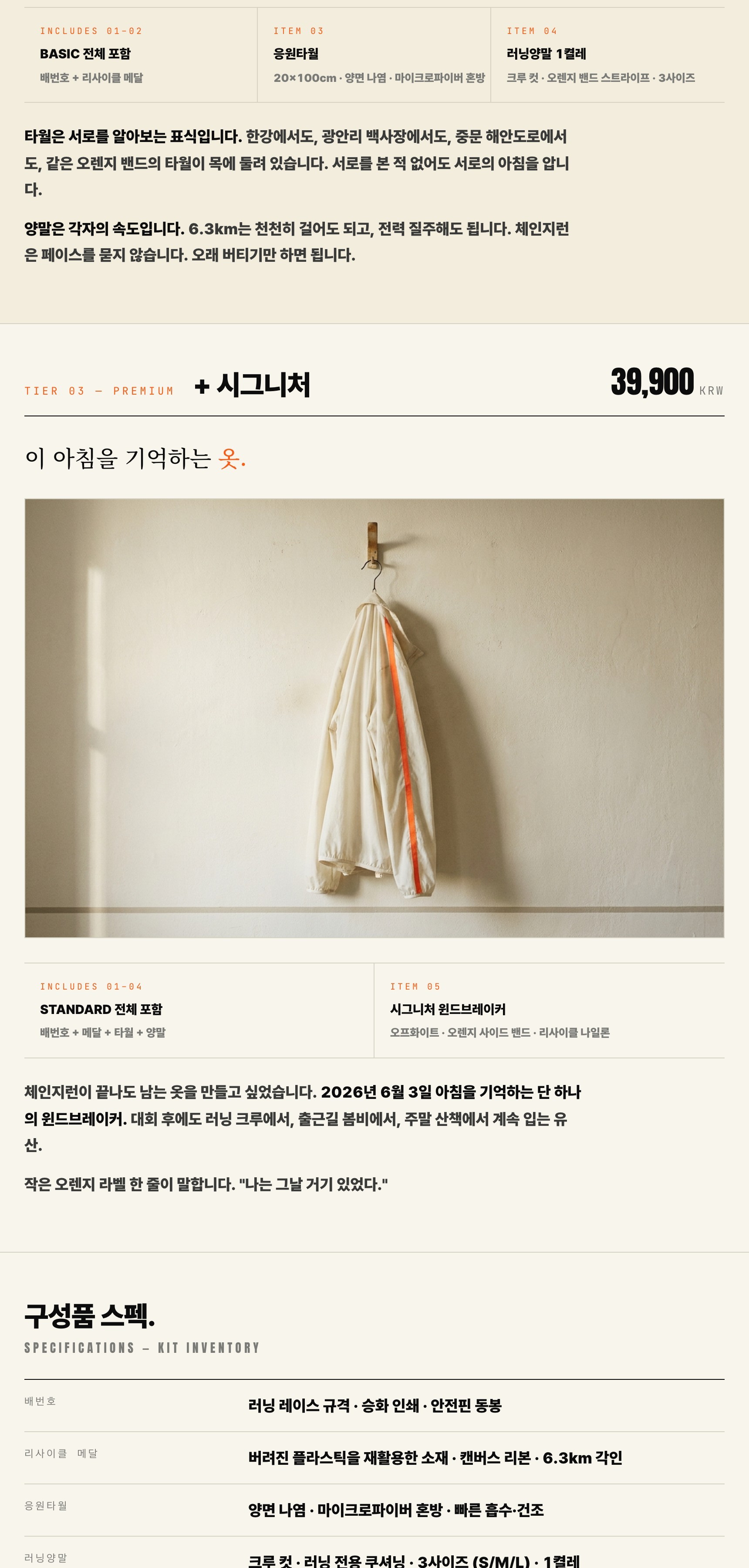 체인지런 키트 · 스탠다드